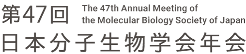 第47回日本分子生物学会年会